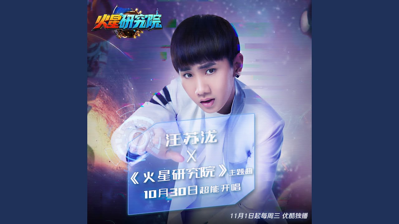 火星研究院