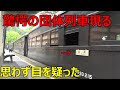 【衝撃】国鉄時代を全力で再現した列車がすごすぎた