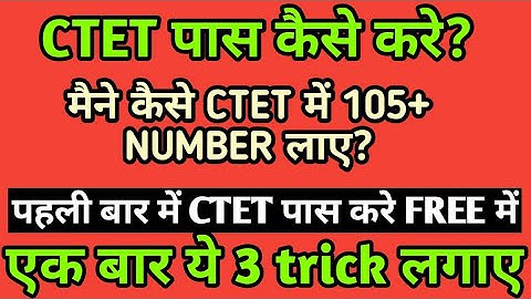 CTET पास करने का बेस्ट 3 ट्रिक | 👉 best Three trick for ctet  ✍️ CTET clear kaise kare july 2025
