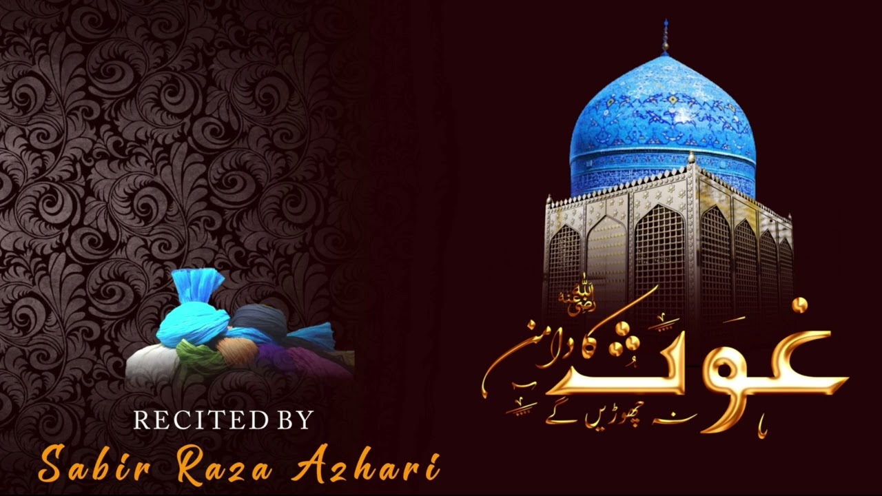 Ghaus Ka Daman Na Chhodenge | New Manqabat | Sabir Raza Surat