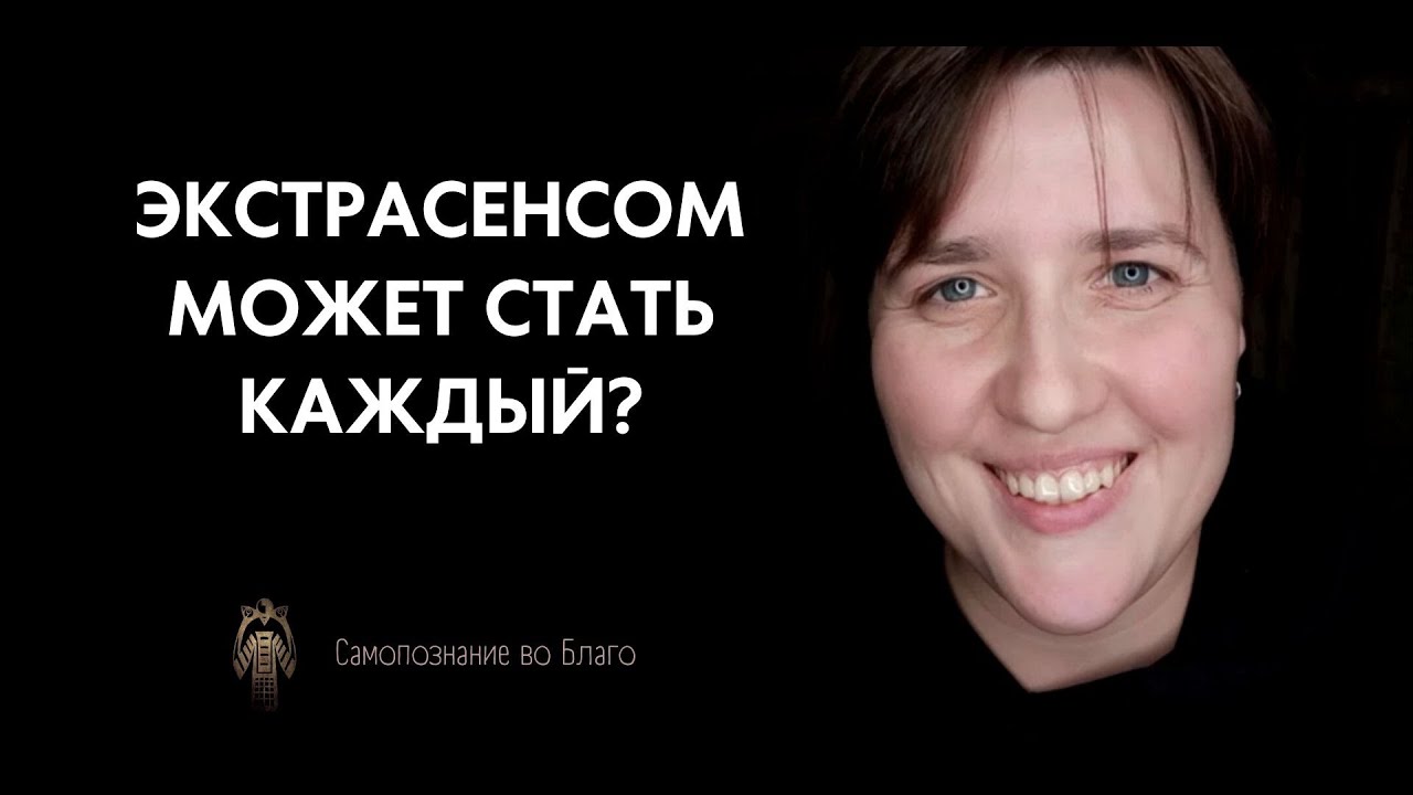 Можно ли открыть экстрасенсорные способности? Чем мы платим за это ...