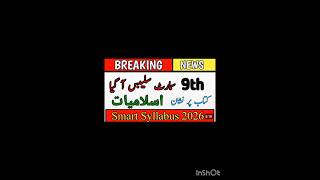 9th Class Smart Syllabus Islamiat 2025-26 | Punjab Board Short Syllabus Islamiyat | 9th Islamiat