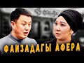 Муниципалдык жер “Фаизага” кантип өтүп кеткен? | Улукбек Карыбек уулу