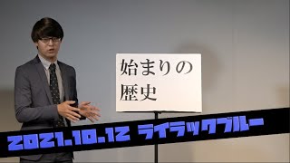 寺田寛明　R-1グランプリ2022　ネタ「始まりの歴史」