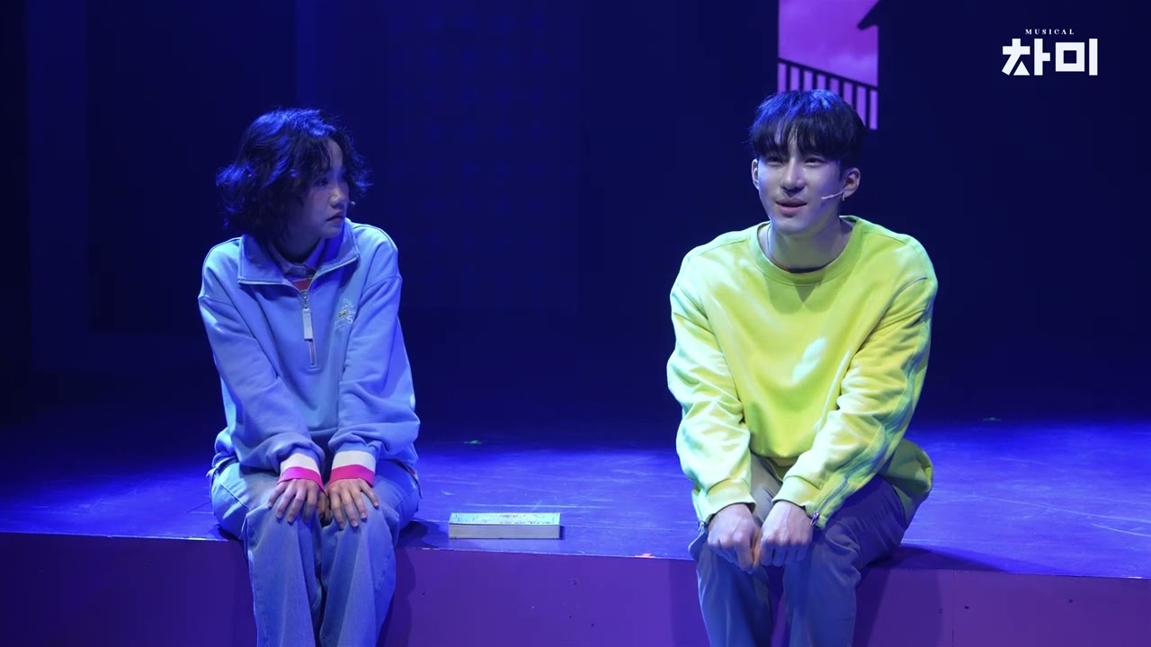 뮤지컬 #차미 공연클립 🎵 너를 원해 - #조환지 #홍나현