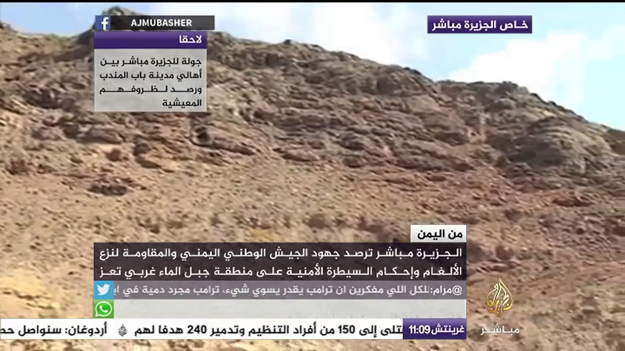 نزع الألغام من منطقة جبل الماء غربي تعز .. اليمن