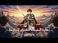 الحلقة الحادي عشر مسلسل انمي عدالة الحب نهاية المعركة الكبرى وسقوط داركون