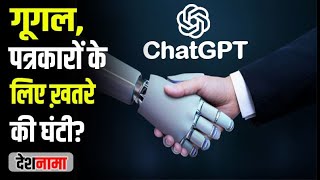 chatGPT threat to Google | How to use | Explained | Chatbot | openAI | Hindi | Easy l Vs | Content screenshot 5