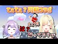 協力ゲームが何故か対戦ゲームになってしまうエマるな同期コラボ【紫宮るな/藍沢エマ/ぶいすぽ/切り抜き/Super Bunny Man】