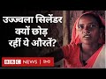 Families forced to leave cylinder of ujjwala yojana and cook on wood stove bbc hindi