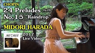 ショパン Chopin: 前奏曲 第15番「雨だれ」Prelude Op. 28 No. 15 "Raindrop"/原田緑 Midori Harada/Live 2017/高音質