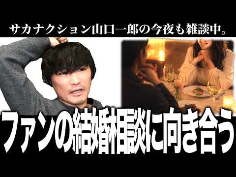 [Part 1] Giving Relationship Advice to a Fan: "Enjoy the Search for Your Future Spouse"