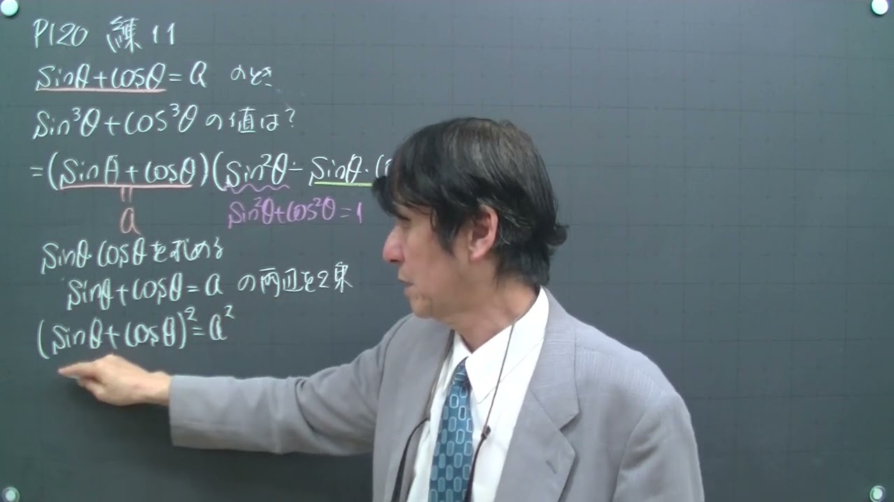 数研出版 新編数学Ⅱ P120 練習11 三角関数の計算 - YouTube