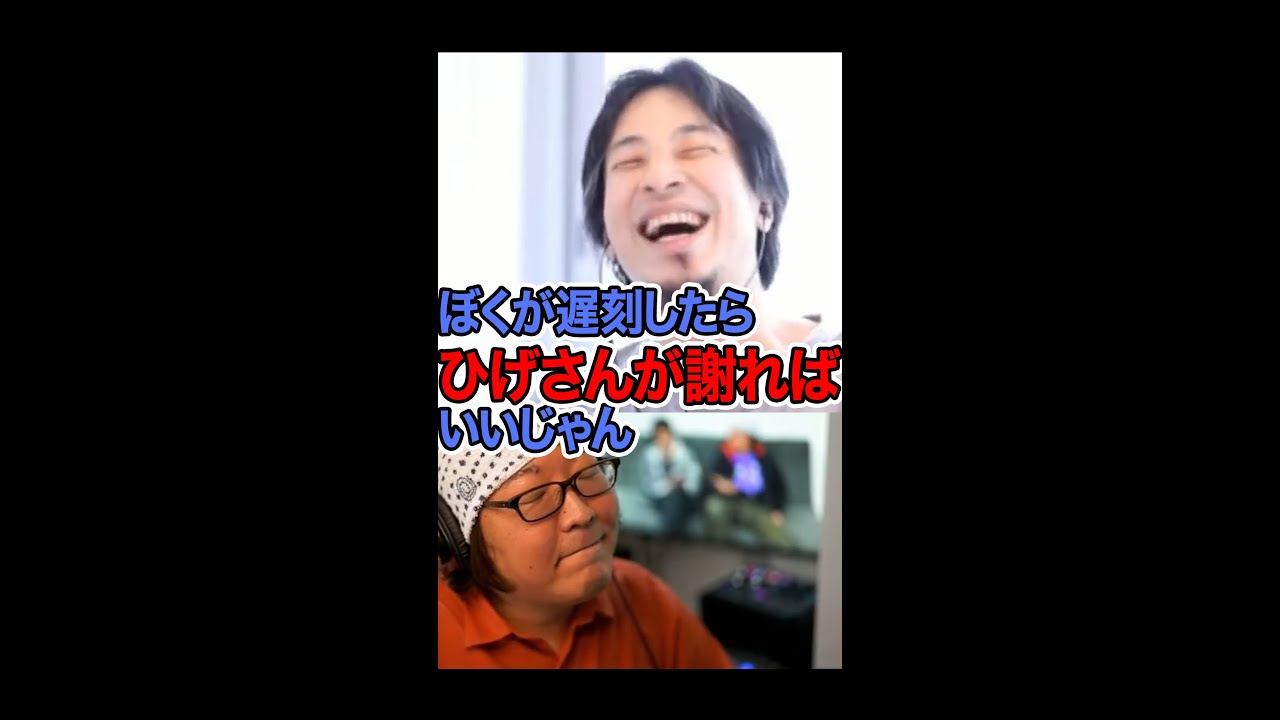 ひろゆき ぼく遅刻して怒られたことあったかなあ Shorts Youtube