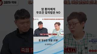 암 환자에게 무조건 잡곡밥은 NO