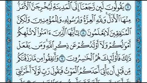 سورة المنافقون من ٨ الى ١١