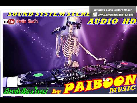 โนโค้ก รีมิกซ์ by Paiboon