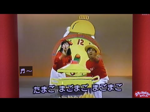 あっちこっちたまご おかあさんといっしょ歌坂田おさむお兄さんゆうこお姉さん