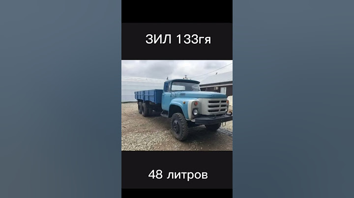 Сколько расходовали топлива грузовики СССР на 100 км.