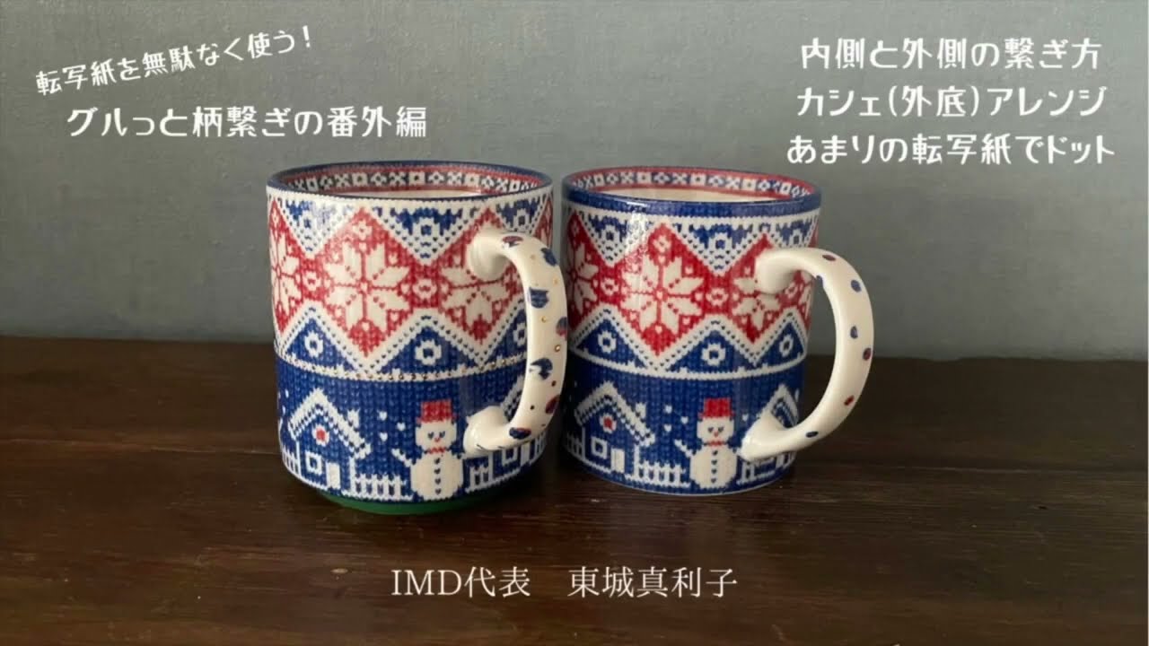 の*ん様 3330⭐️小輪⭐️SD⭐️ポーセリン交配⭐️アンティークカラー⭐️大 ポーセリンアートテクニック！グルっと転写紙柄繋ぎ番外編 - YouTube