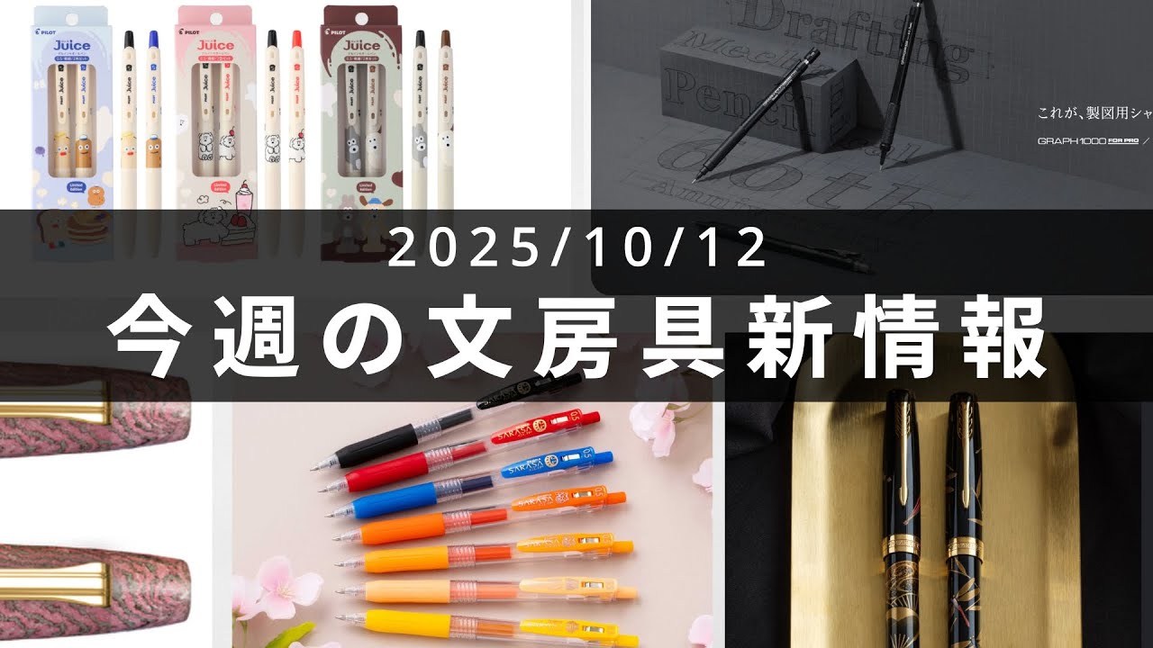Pentel releases 60th anniversary model of drafting pencil [No. 114