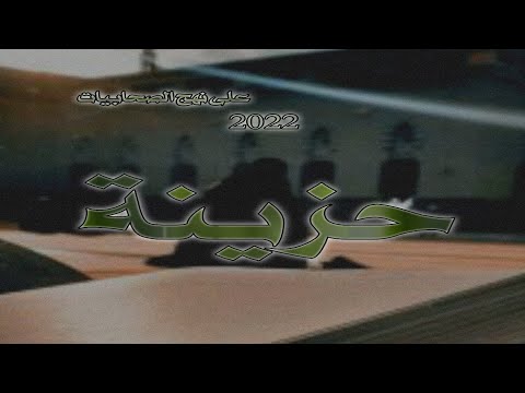 اداري مقلتي حالات واتس اب حزينة انشودة حزينة ستوꫂࢪياتــY 