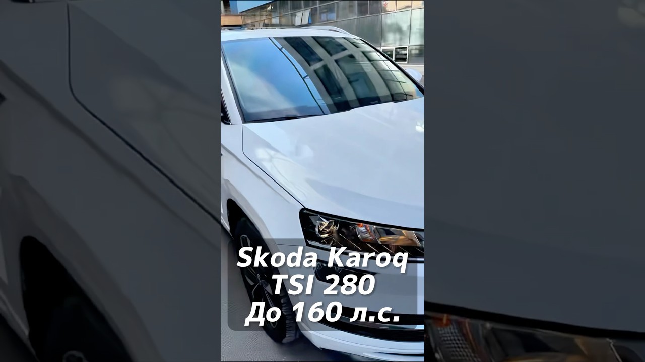 Авто до 160 л.с. Skoda Karoq на заказ из Кореи