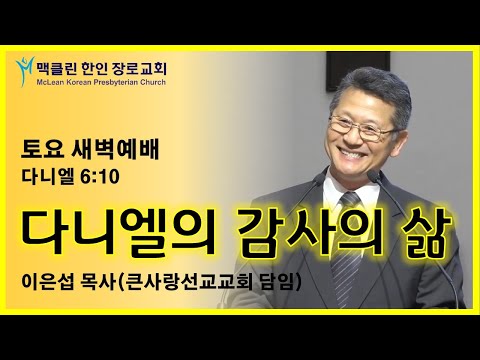 다니엘의 감사의 삶 썸네일