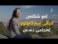 ئەو شتانەی کچانی سەرکەوتوو ئەنجامی دەدەن