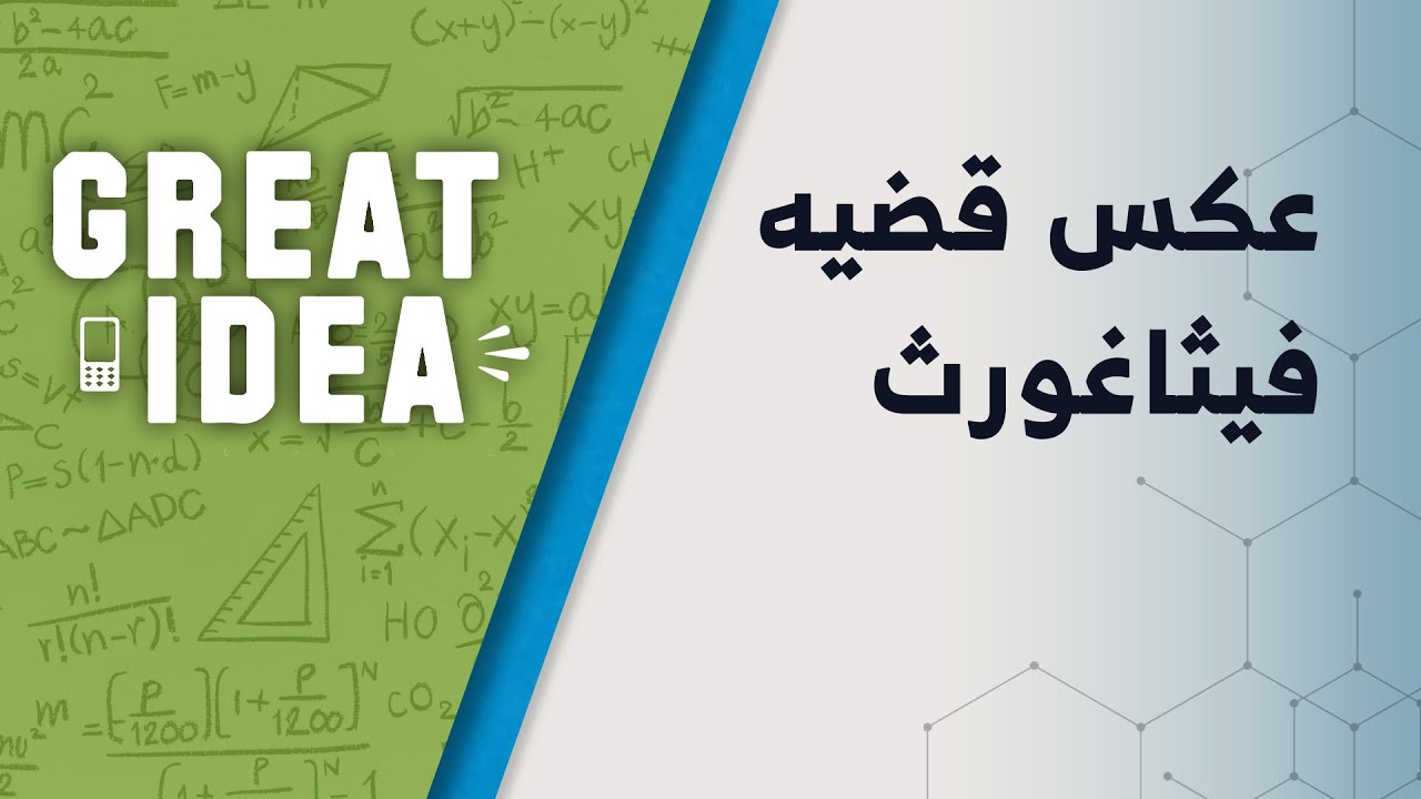 M08 110 عکس قضیه فیثاغورث