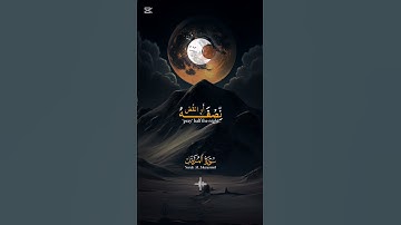 سورة المزمل بصوت جميل