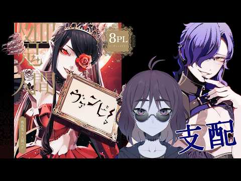 【マーダーミステリー】ヴァンピ！/ルービット視点【Vtuber】