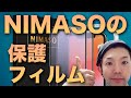 ブルーライトカット！誰でも綺麗に貼れる！【Nimaso iPhone11ProMax用全面保護フィルム】を動画を撮りながら貼る！ #Nimaso #ガラス保護フィルム #ニマソ【動画#494】
