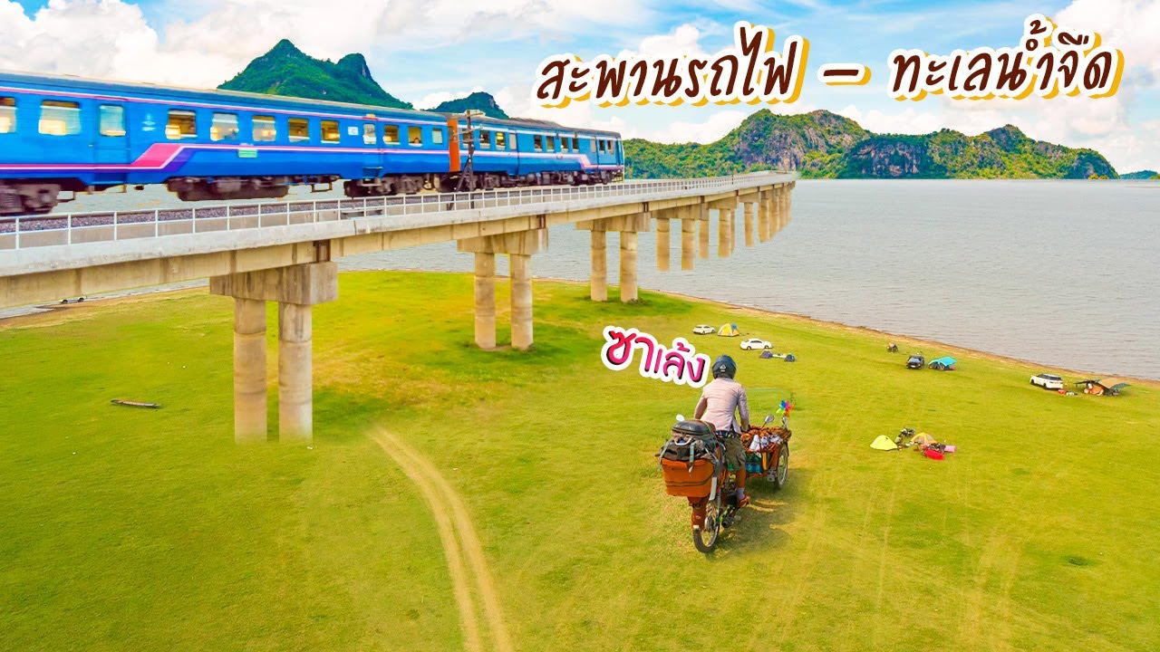 ซาเล้ง The series Ep.31 สะพานรถไฟลอยฟ้า จุดกางเต็นท์ ริมเขื่อนป่าสัก บ้านท่าฤทธิ์ ลพบุรี