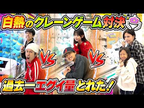 【過去一エグい量取れた！！】クレーンゲーム対決！！めちゃくちゃ白熱しました…
