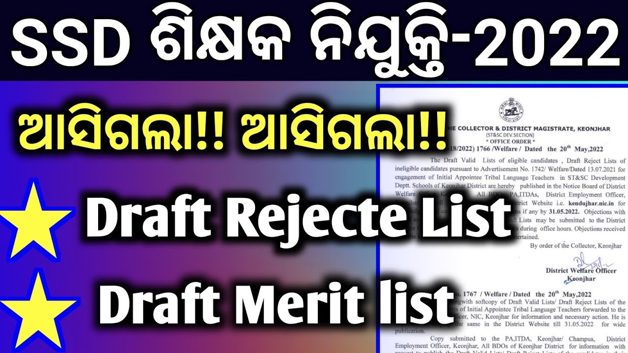 SSD TEACHER RECRUITMENT,,DRAFT MERIT LIST AND REJECT LIST PUBLISHED OFFICIAL,,BIG UPDATE NEWS...
