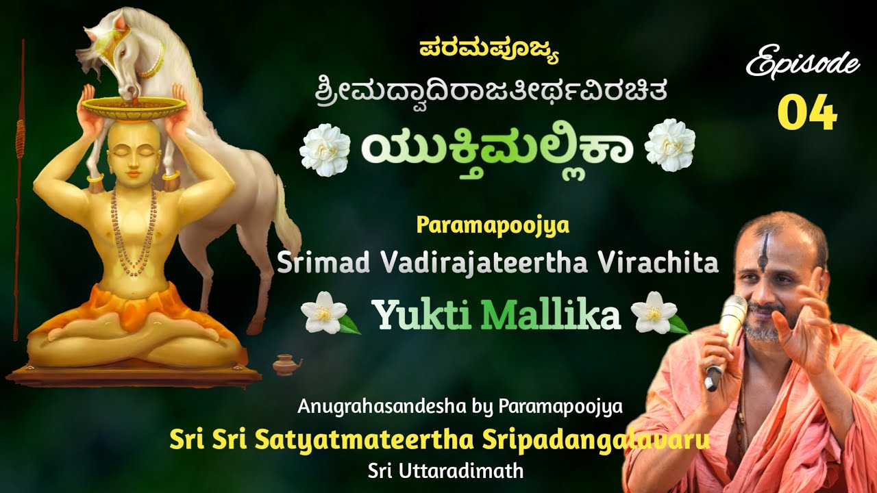 𝒀𝒖𝒌𝒕𝒊 𝑴𝒂𝒍𝒍𝒊𝒌𝒂 - 𝑺𝒂𝒏𝒅𝒆𝒔𝒉𝒂 | 𝑬𝒑 - 𝟎𝟒 |  ಯುಕ್ತಿಮಲ್ಲಿಕಾ - ಸಂದೇಶ |