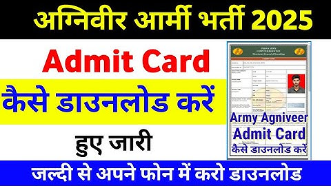 Agniveer army admit card kaise download kare 2025  | agniveer army admit card kaise check 2025