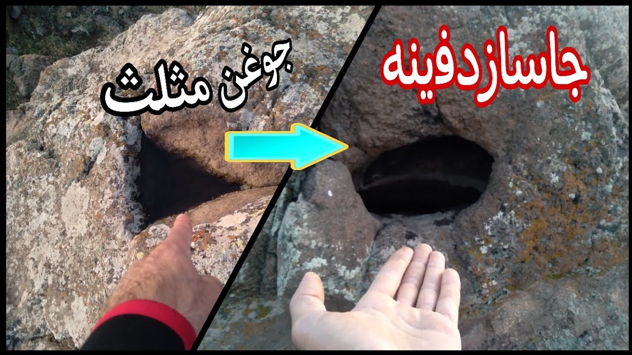 جوغن مثلث یکی ازباارزشترین جوغن ها#جاسازداخل صخره#شکارچی گنج - YouTube