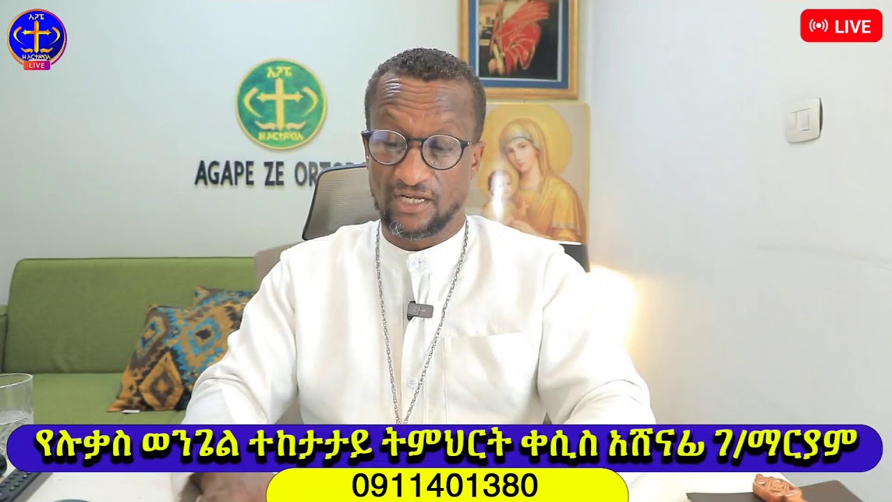 እንግደለው! ሉቃስ ጥናት ክ 78 ምዕራፍ 22