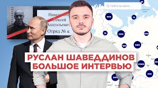 РУСЛАН ШАВЕДДИНОВ: новые митинги, освобождение Навального и «Умное голосование»