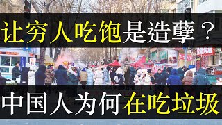 黄焖鸡踢爆中国食品问题,卖剩菜烂菜挣钱无底线。中国拒绝进口美洲牛肉,原因是太便宜了,容易让老百姓失去斗志。国内食品问题频发,黄焖鸡公然卖回收菜,老百姓想吃饱怎么这么难(单口相声嘚啵嘚之黄焖鸡有多脏)