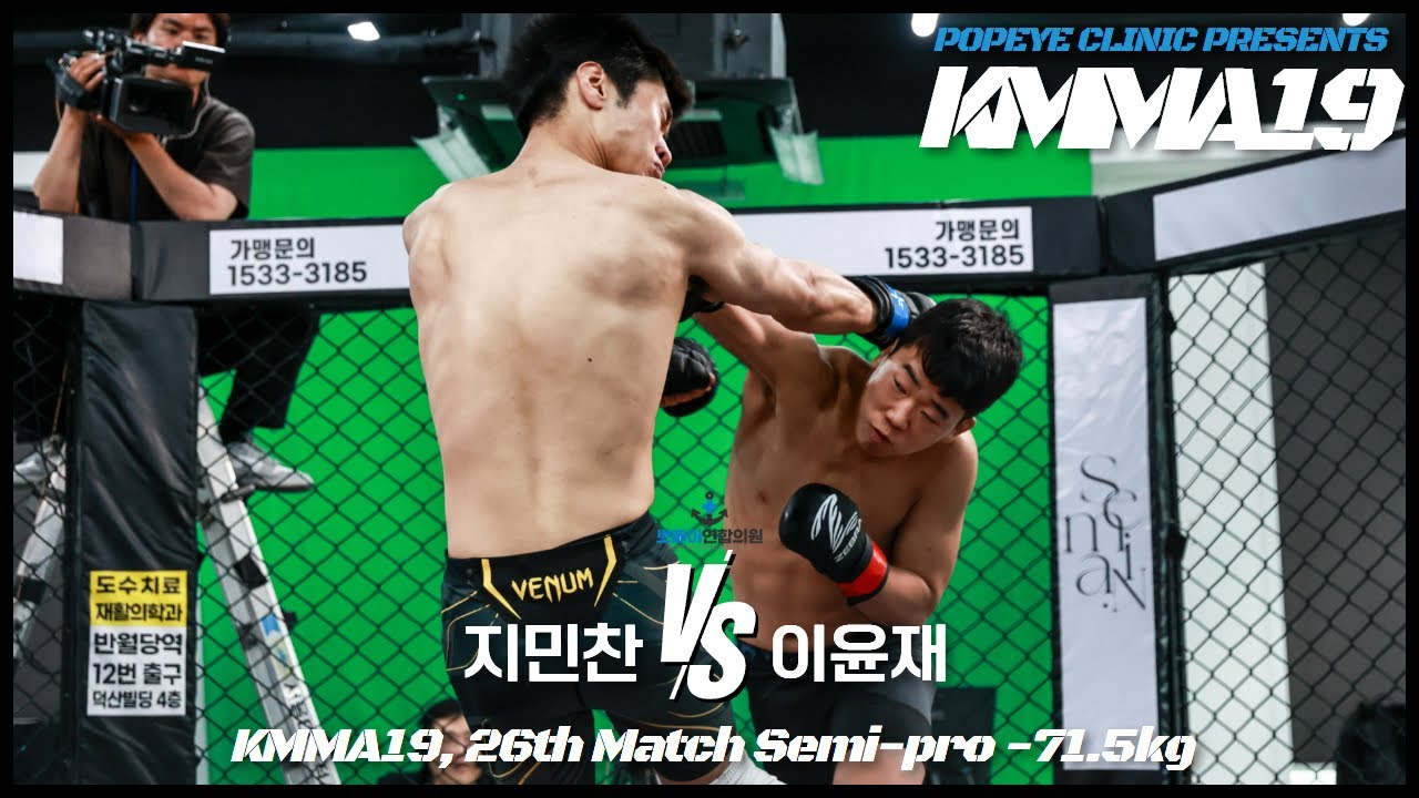 뽀빠이연합의원KMMA19 제26경기: 지민찬(하바스MMA) vs 이윤재(블랙리스트MMA)