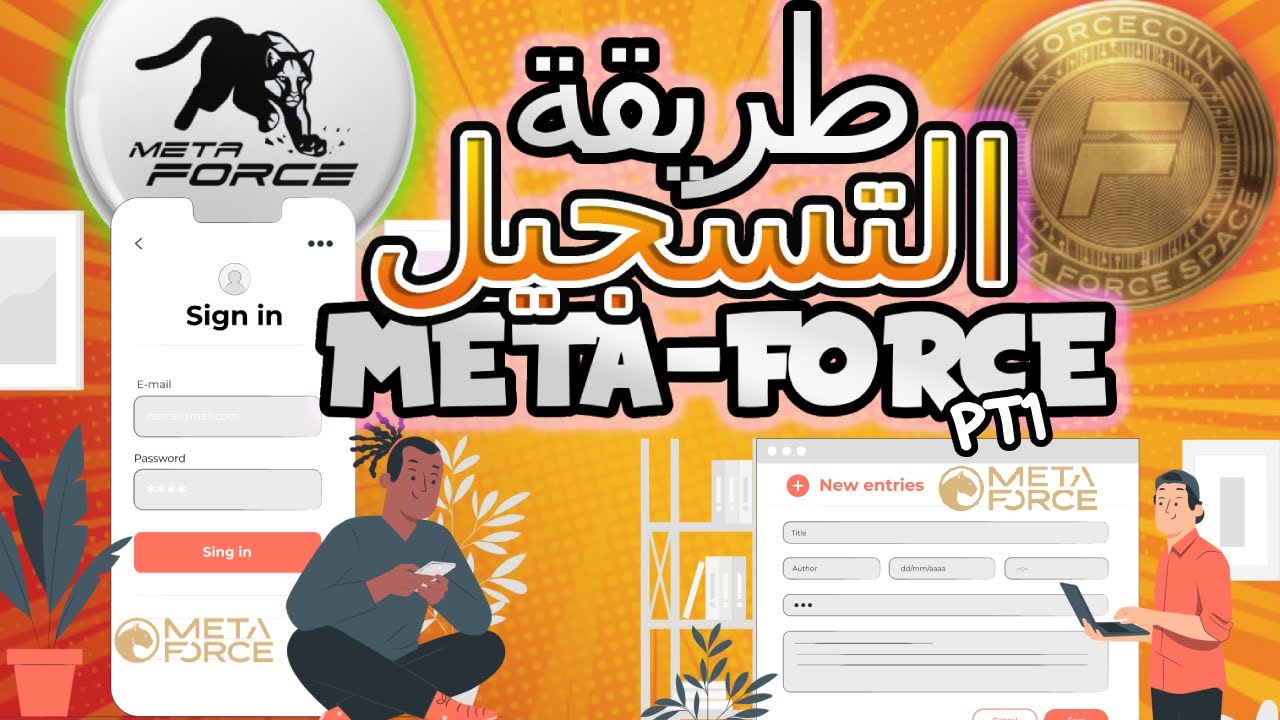 [ Meta Force Registration Process ] الشرح الكامل لطريقة التسجيل ...