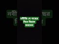 নবীজি যে জায়গায় বিশ্রাম করতেন #bd #quran #islamicprayer #dua