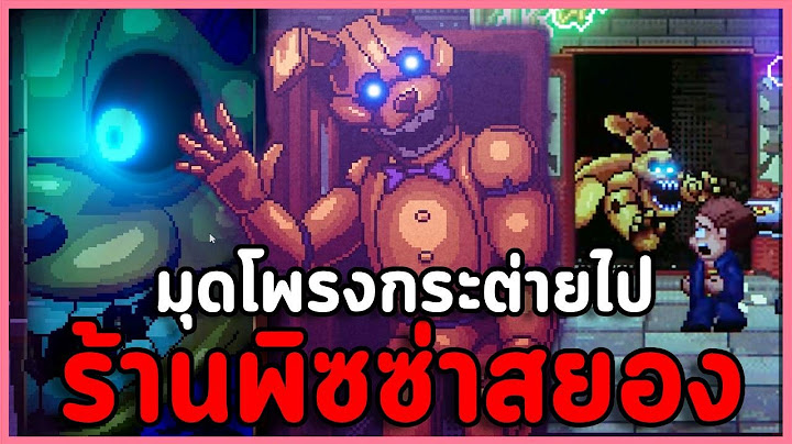 มุดโพรงกระต่ายไปโผล่ที่ร้านพิซซ่าสยอง | Five Nights at Freddy's: Into the Pit #1 (ฉากจบลับ)
