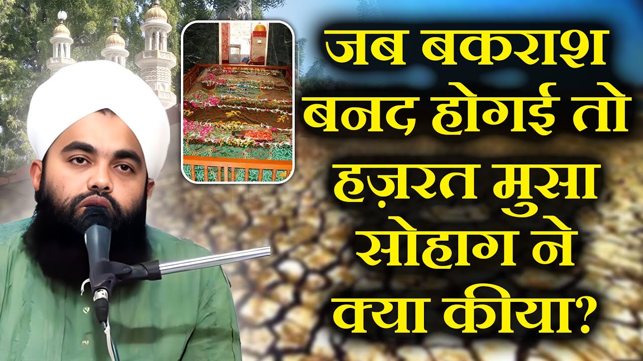 Hazrat Musa Sohaag Sayyed Aminul Qadri