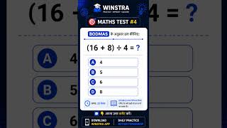 🧠 Solve in 20 sec! (16+8)÷4=? Comment👇 #Maths #BODMAS #Aptitude #Winstra