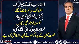 Donald Trump Strict Action | Secret Message for Pakistan | Red Line With Talat Hussain | Samaa TV