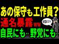 【実名】あの保守も工作員？彼らの「通名」を徹底暴露w、自民も野党も汚染済み‥《テレビでは流せない真実》【海外の反応】by ゆきのん日和🐍with 妹のなつみ🍊